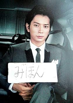 Amazon.co.jp: 超☆嵐/松本潤/日産カタログ冊子ポスター写真